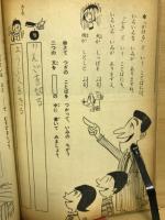 2年の学習　1964年11月号　
