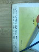 2年の学習　1964年11月号　