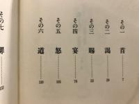 鬼と人と　信長と光秀