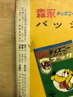 2年の学習　1964年10月号　