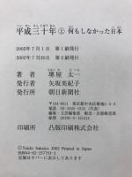 平成三十年