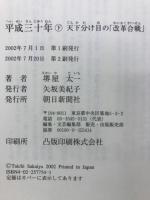 平成三十年