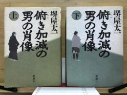 俯き加減の男の肖像