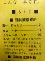 2年の学習　1964年9月号　夏休み特大号