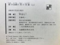 俯き加減の男の肖像