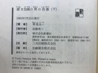 俯き加減の男の肖像