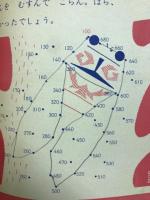 2年の学習　1964年9月号　夏休み特大号