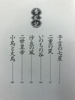 香乱記