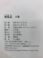 香乱記