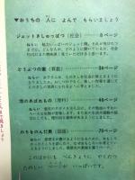 2年の学習　1964年6月号
