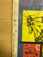 2年の学習　1964年5月号