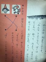 2年の学習　1964年4月号　第18巻第1号