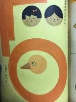 2年の学習　1965年2月号　第18巻第11号
