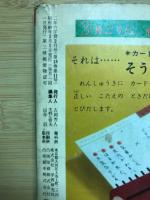2年の学習　1965年2月号　第18巻第11号
