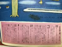 2年の学習　1965年1月号　第18巻第10号