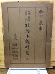 明治文学研究