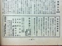 『学生生活』　1956年10月号