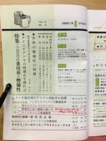 自動車工学　1966年　特集 国産1000cc乗用車の整備性　他