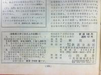 自動車工学　1966年　特集 国産1000cc乗用車の整備性　他