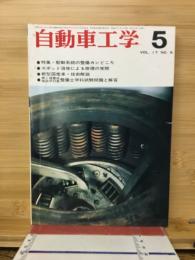 自動車工学　’68
