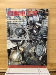 自動車工学　’68　