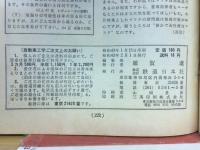 自動車工学　’68　