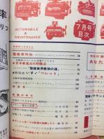 自動車と整備　1963
