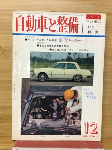 相撲大鑑(常陸山谷右衛門著 ; 土岐松也補助) / 古本倶楽部株式