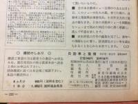 自動車と整備　1963