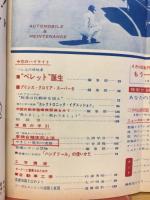 自動車と整備　1963年