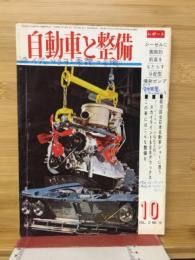 自動車と整備