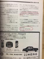 自動車と整備