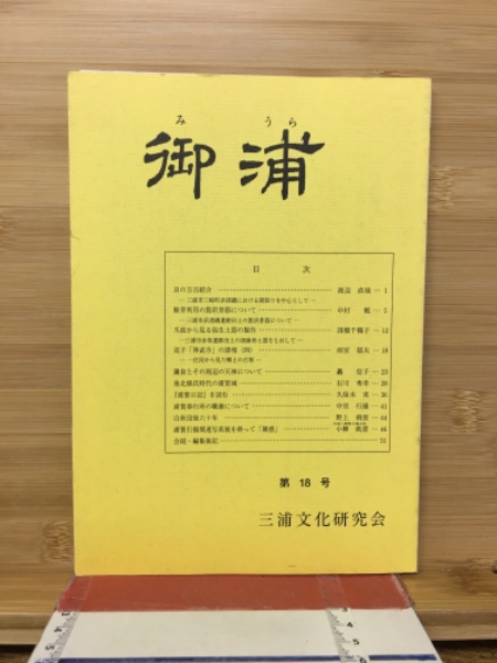爆買い 大日本郵便切手明鑑 昭和16-17年版(吉田一郎編) 古本倶楽部 / 和書