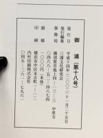 御浦