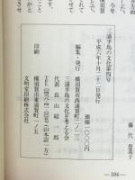 三浦半島の文化 