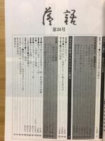 落語　第26号