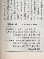落語　第26号