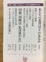 世界　緊急増刊　ストップ自自公暴走