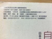 世界　緊急増刊　ストップ自自公暴走