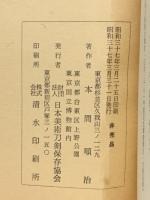 正宗とその一門について