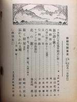 旅　創刊号　創刊５０周年記念附録
