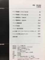 「バッハの素顔」展
