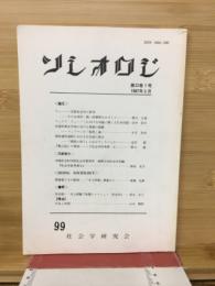 ソシオロジ　