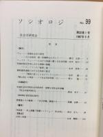 ソシオロジ　
