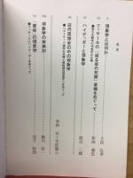 現象学 : フッサールからメルロポンティへ