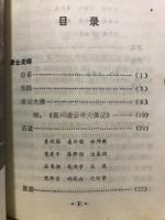 淩雲烏尤史略
