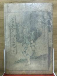 養老名所案内