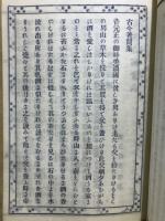 養老名所案内