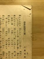 谷汲山の栞