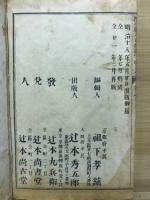 文章軌範字引大全